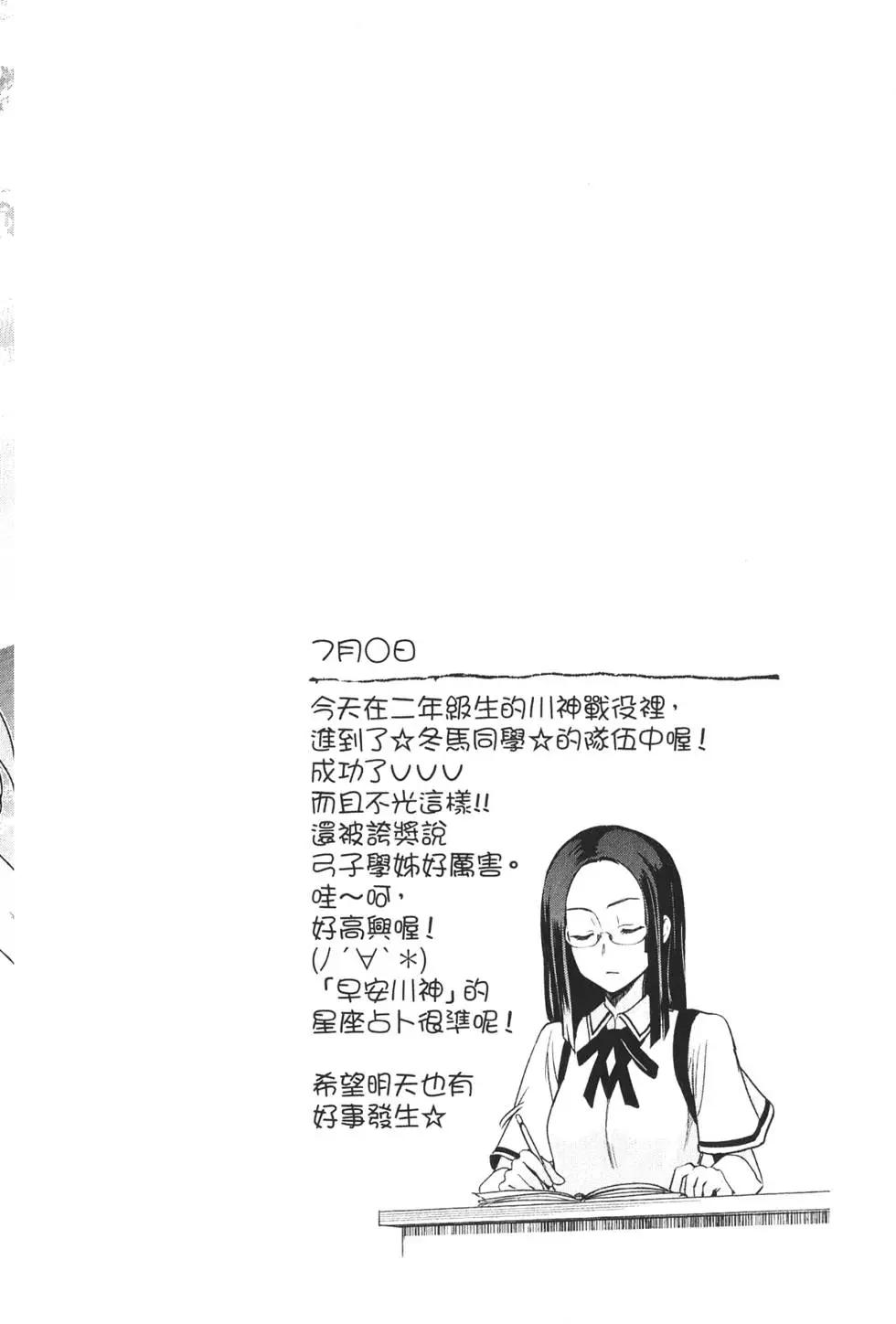 《认真和我谈恋爱！》第03卷 第25页