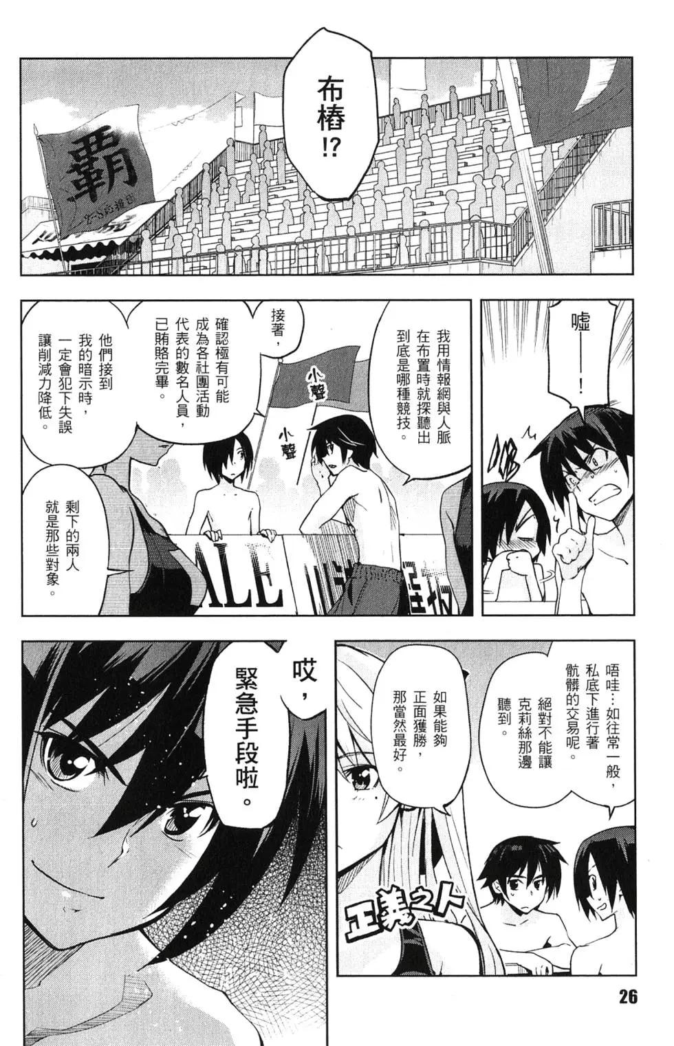 《认真和我谈恋爱！》第03卷 第27页