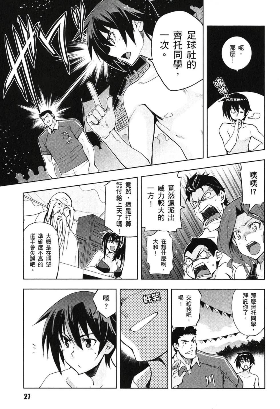 《认真和我谈恋爱！》第03卷 第28页