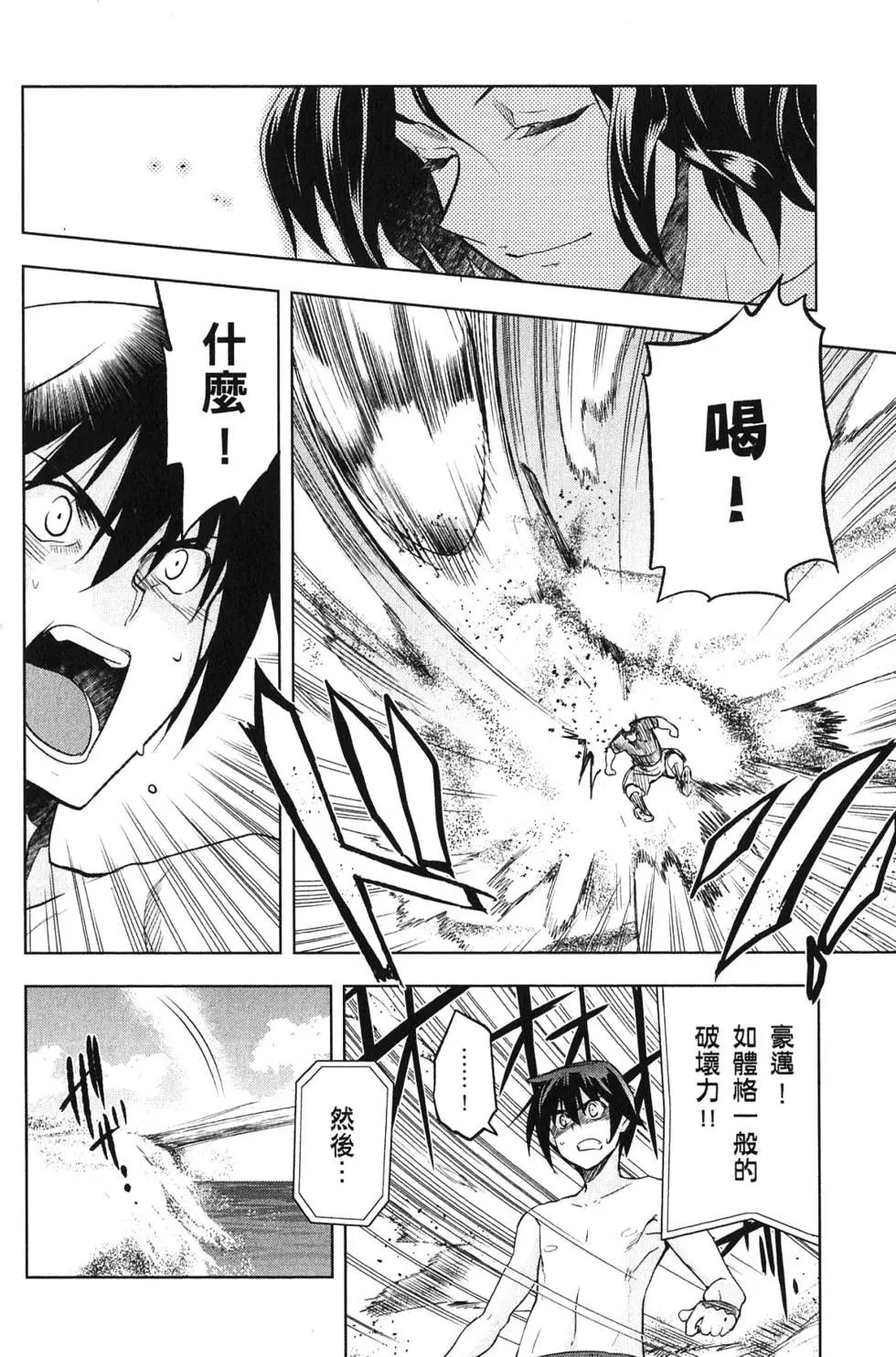 《认真和我谈恋爱！》第03卷 第29页