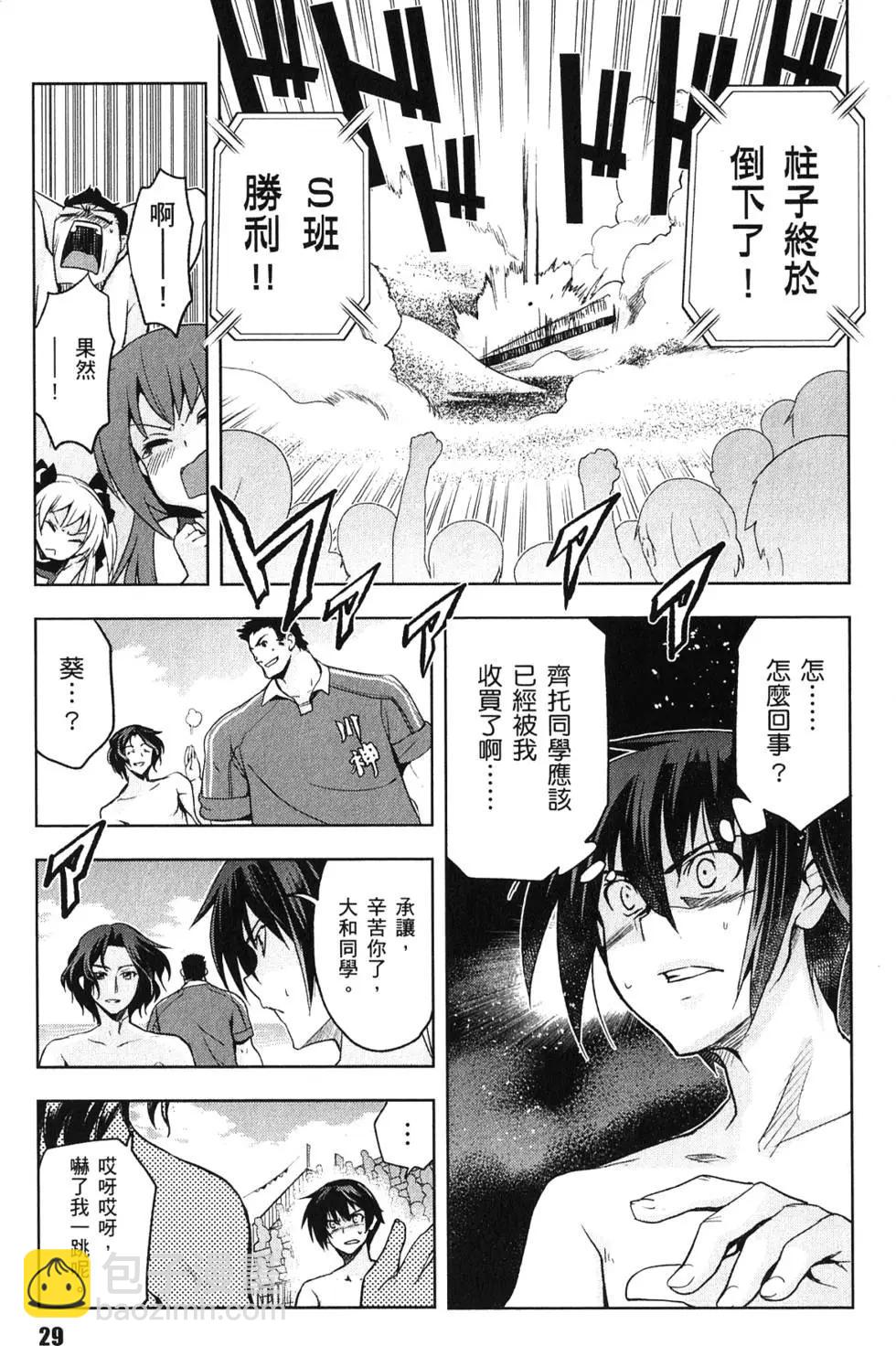《认真和我谈恋爱！》第03卷 第30页