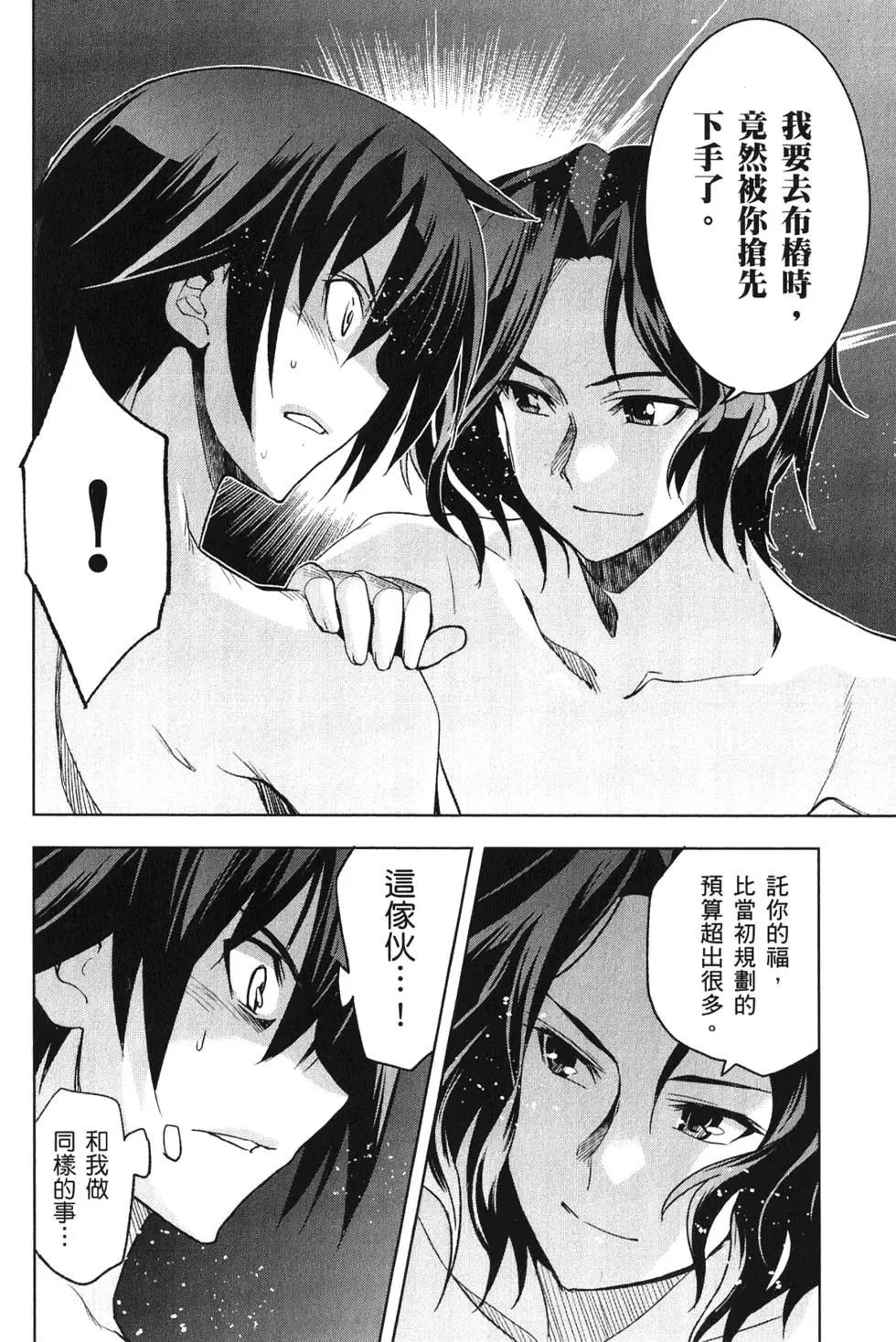 《认真和我谈恋爱！》第03卷 第31页