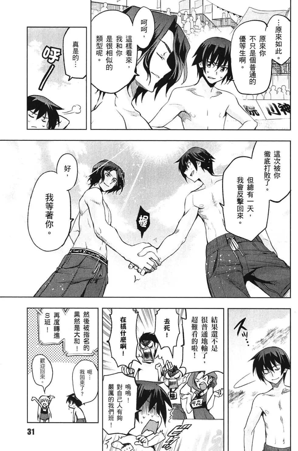 《认真和我谈恋爱！》第03卷 第32页
