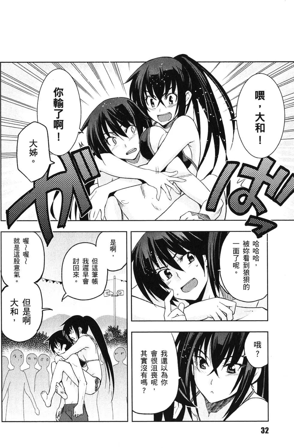 《认真和我谈恋爱！》第03卷 第33页