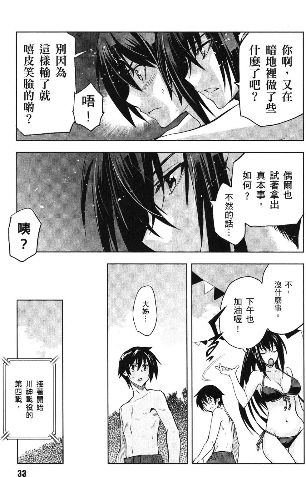 《认真和我谈恋爱！》第03卷 第34页