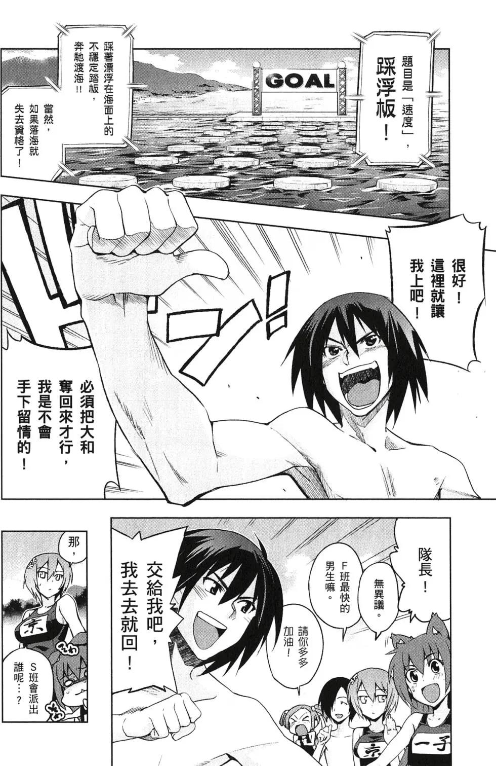 《认真和我谈恋爱！》第03卷 第35页