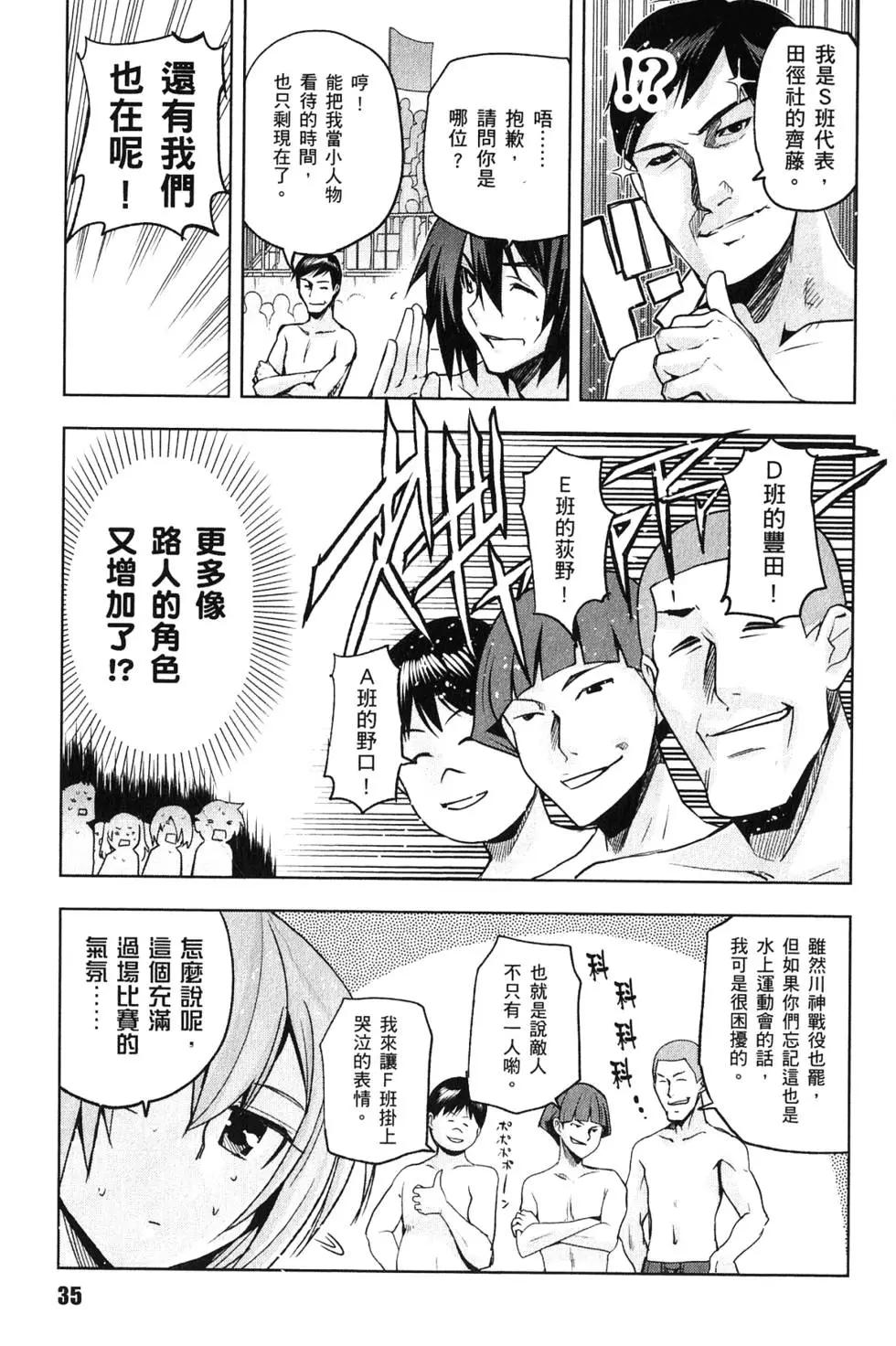 《认真和我谈恋爱！》第03卷 第36页