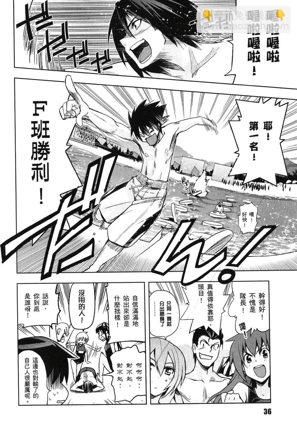 《认真和我谈恋爱！》第03卷 第37页