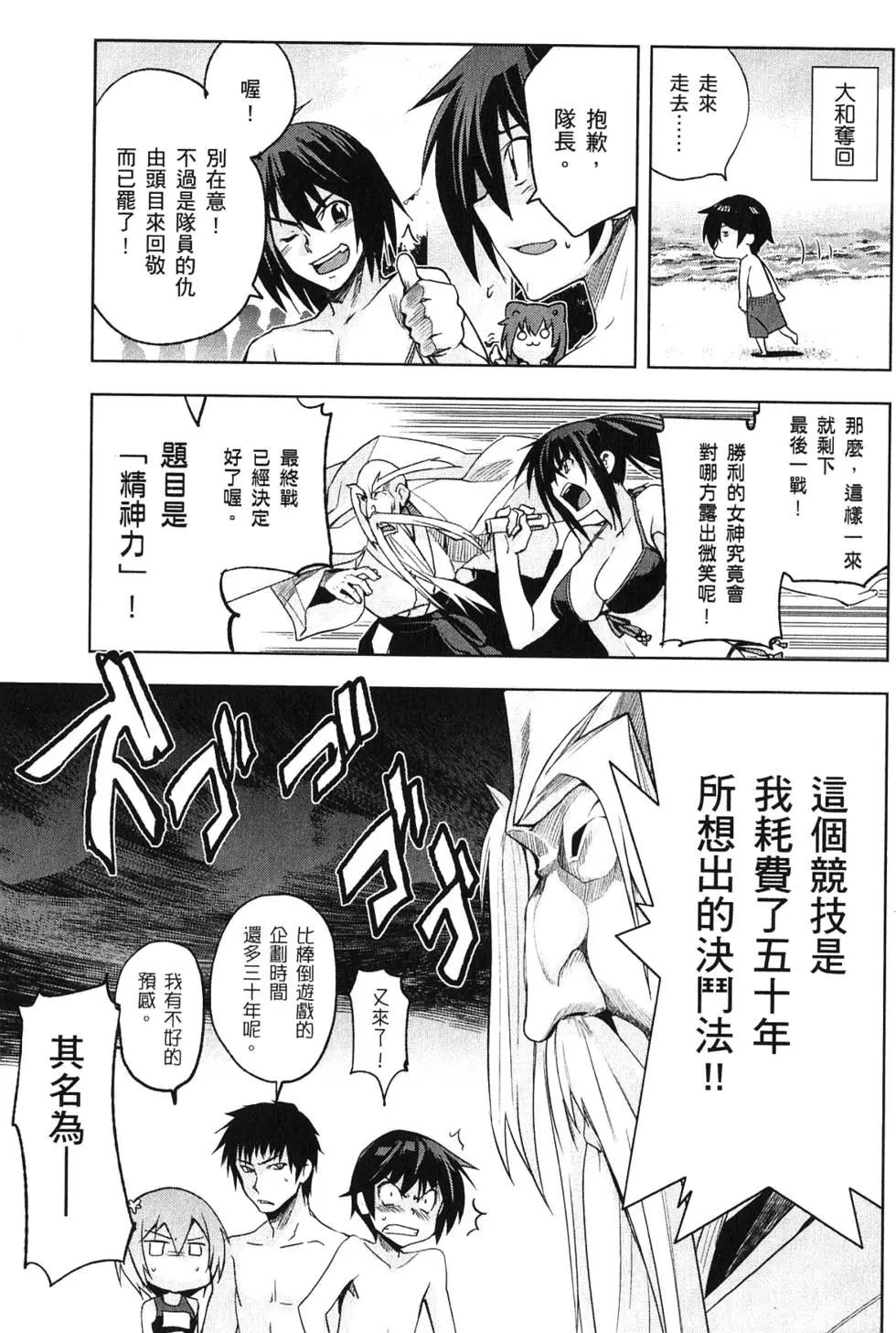 《认真和我谈恋爱！》第03卷 第38页