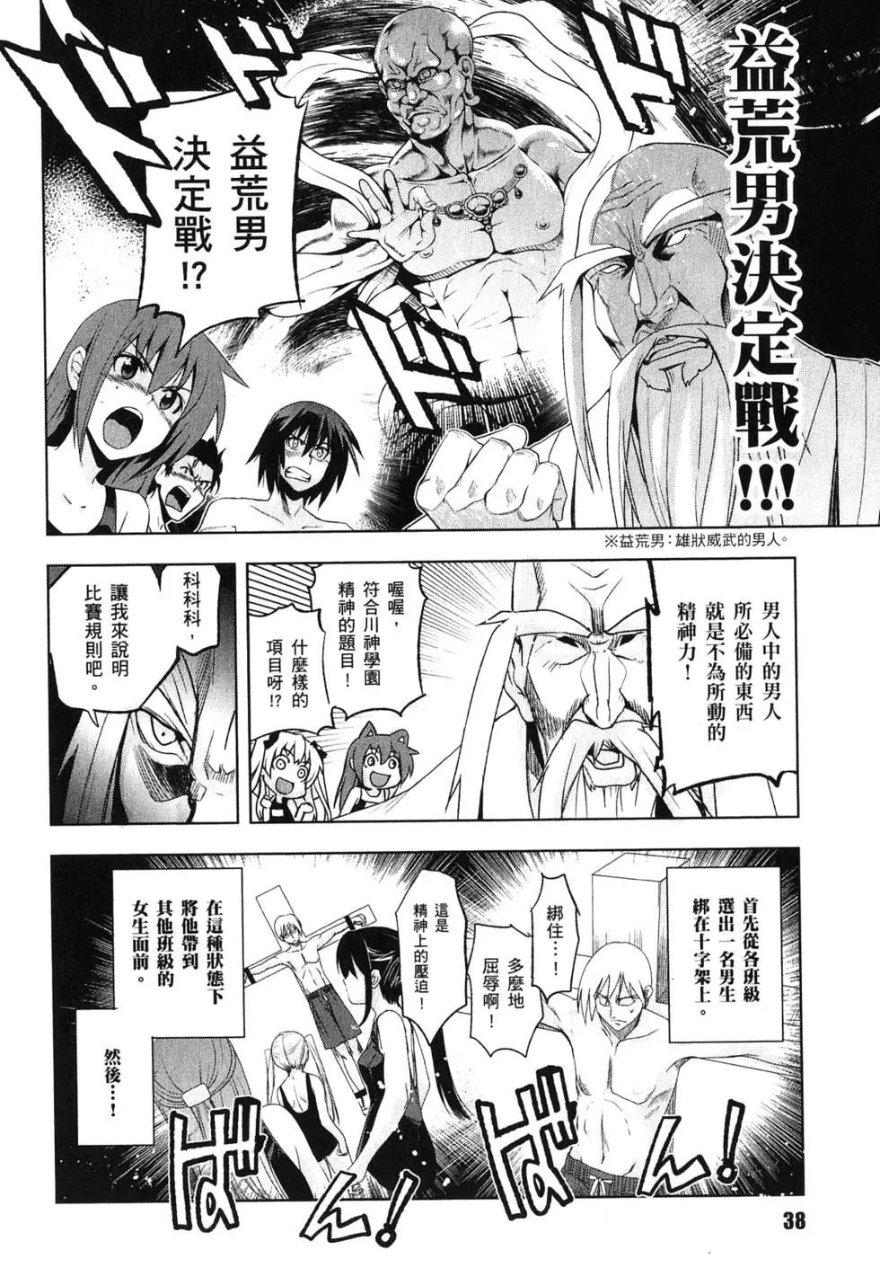 《认真和我谈恋爱！》第03卷 第39页