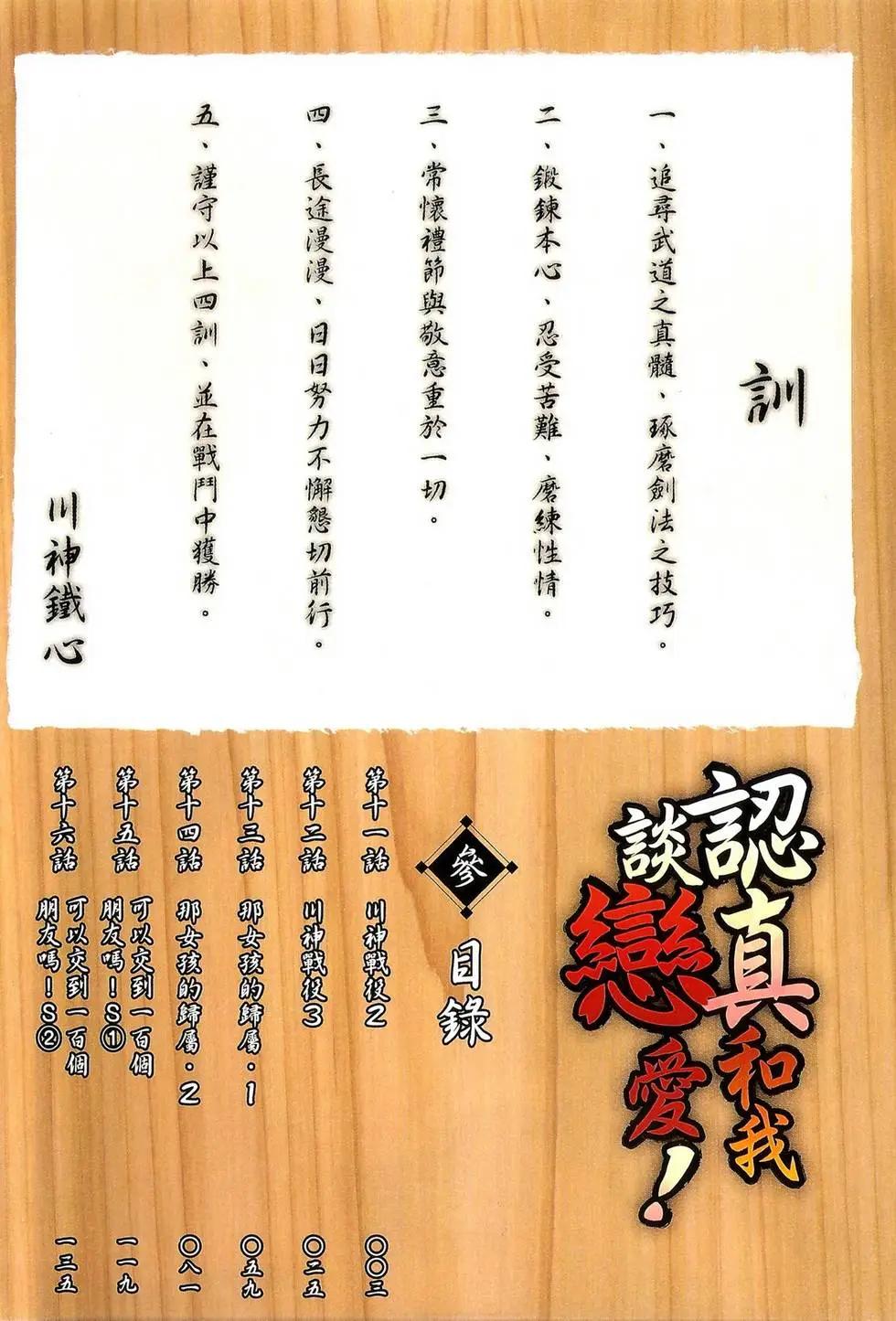 《认真和我谈恋爱！》第03卷 第3页