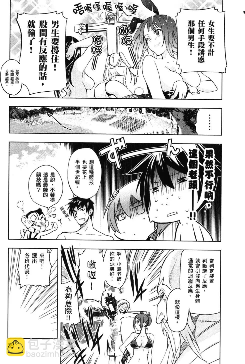 《认真和我谈恋爱！》第03卷 第40页