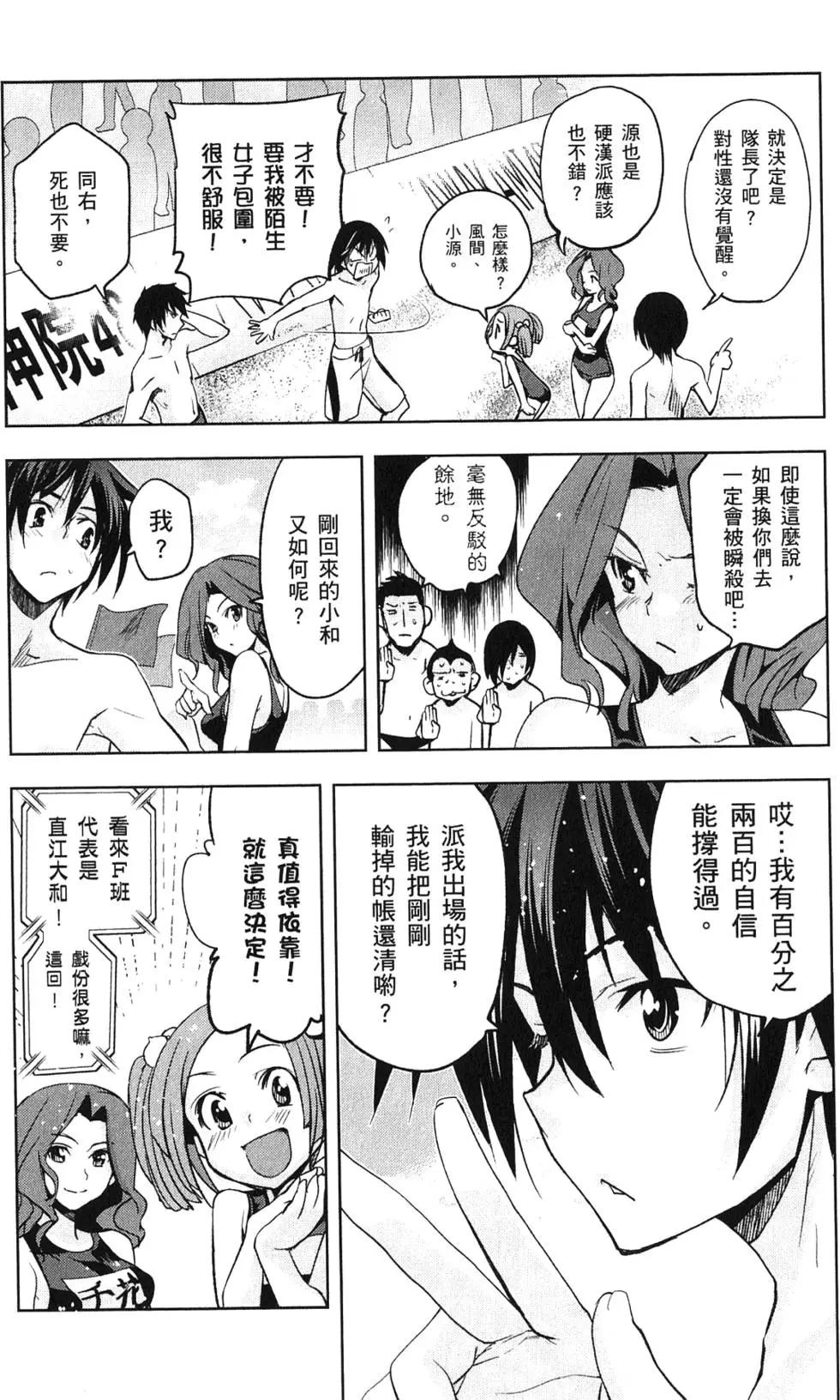 《认真和我谈恋爱！》第03卷 第41页