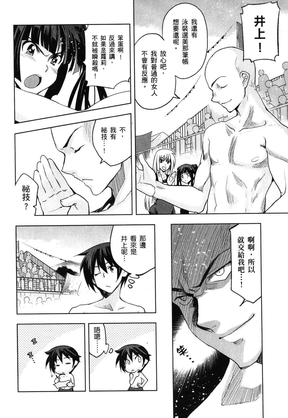 《认真和我谈恋爱！》第03卷 第43页