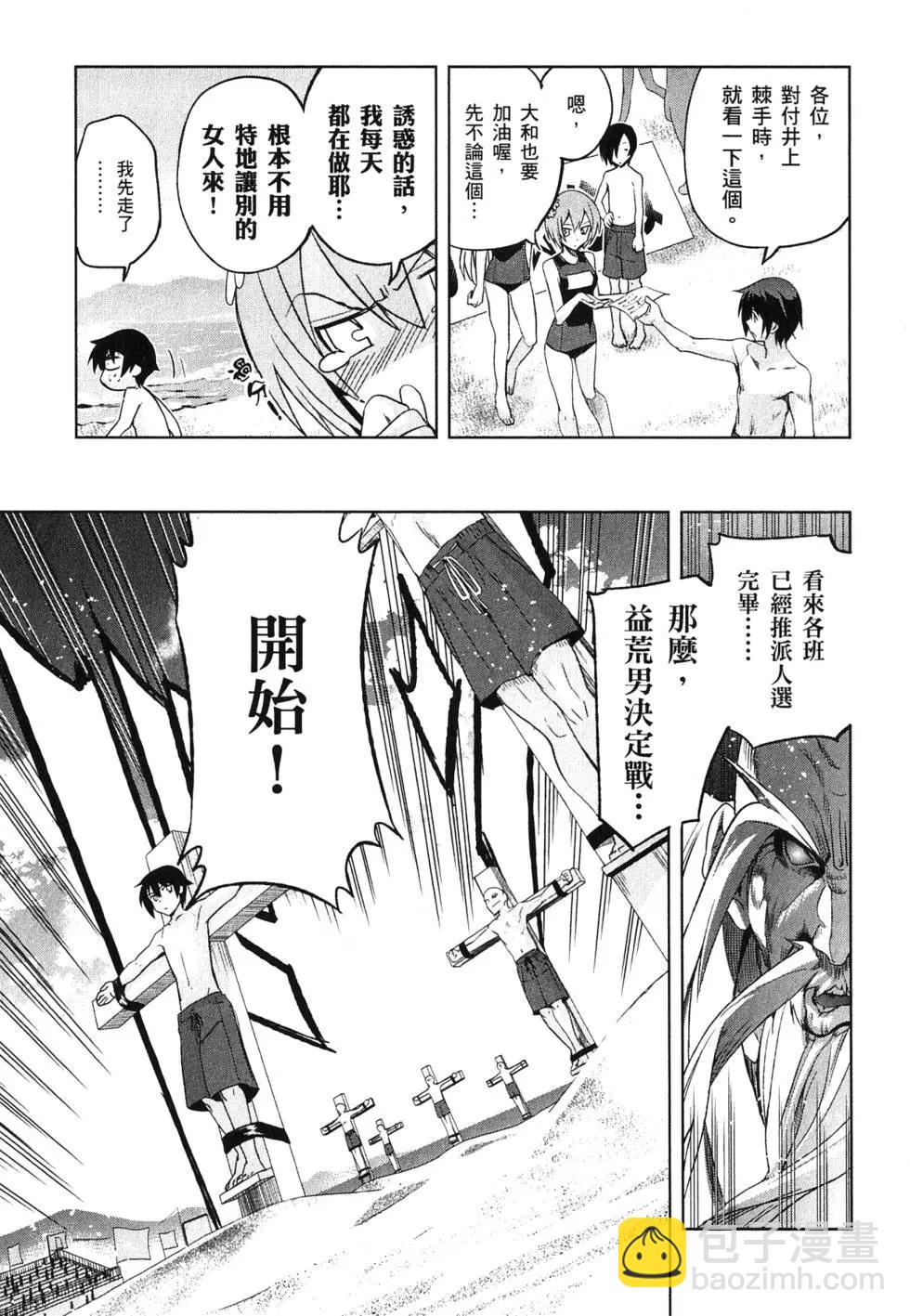 《认真和我谈恋爱！》第03卷 第44页