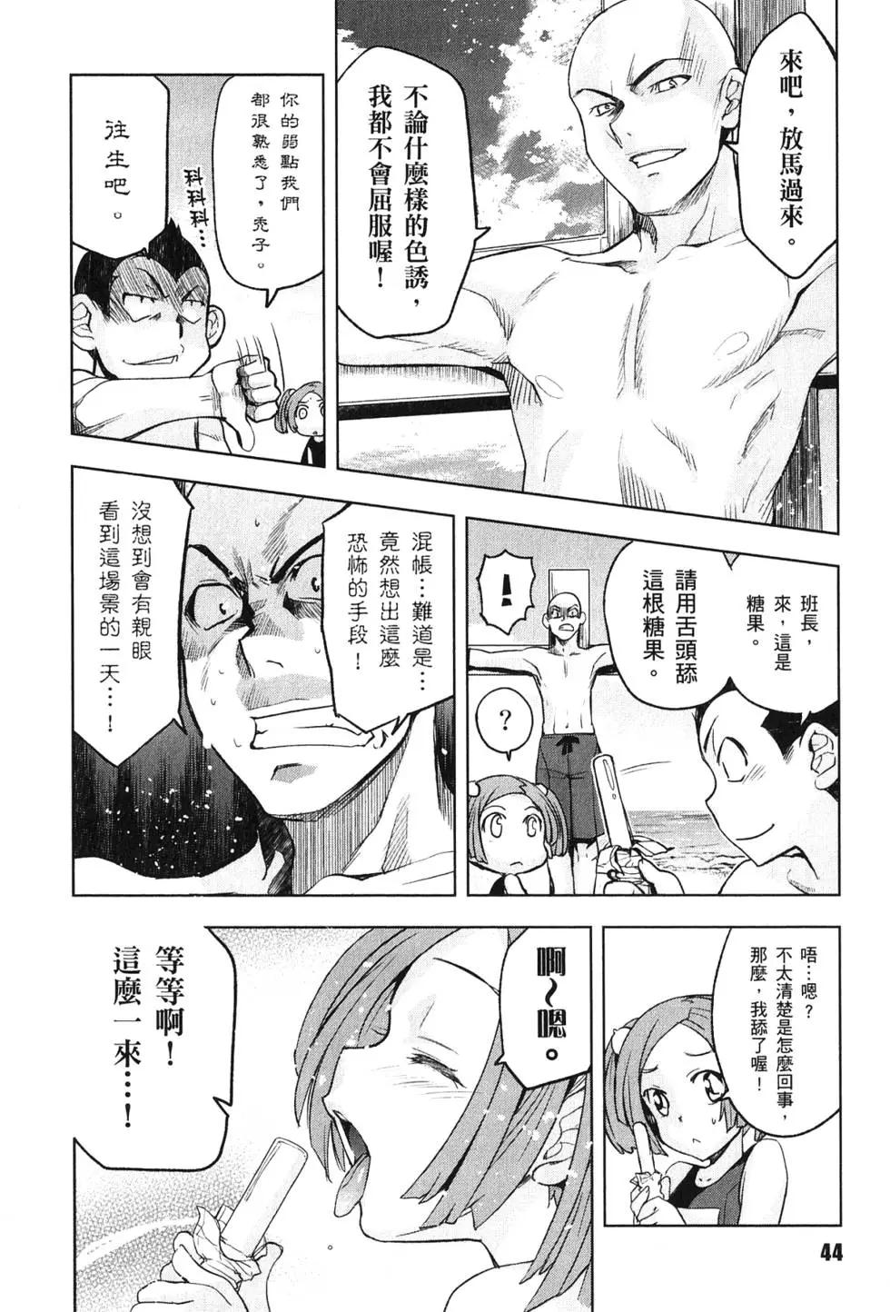 《认真和我谈恋爱！》第03卷 第45页