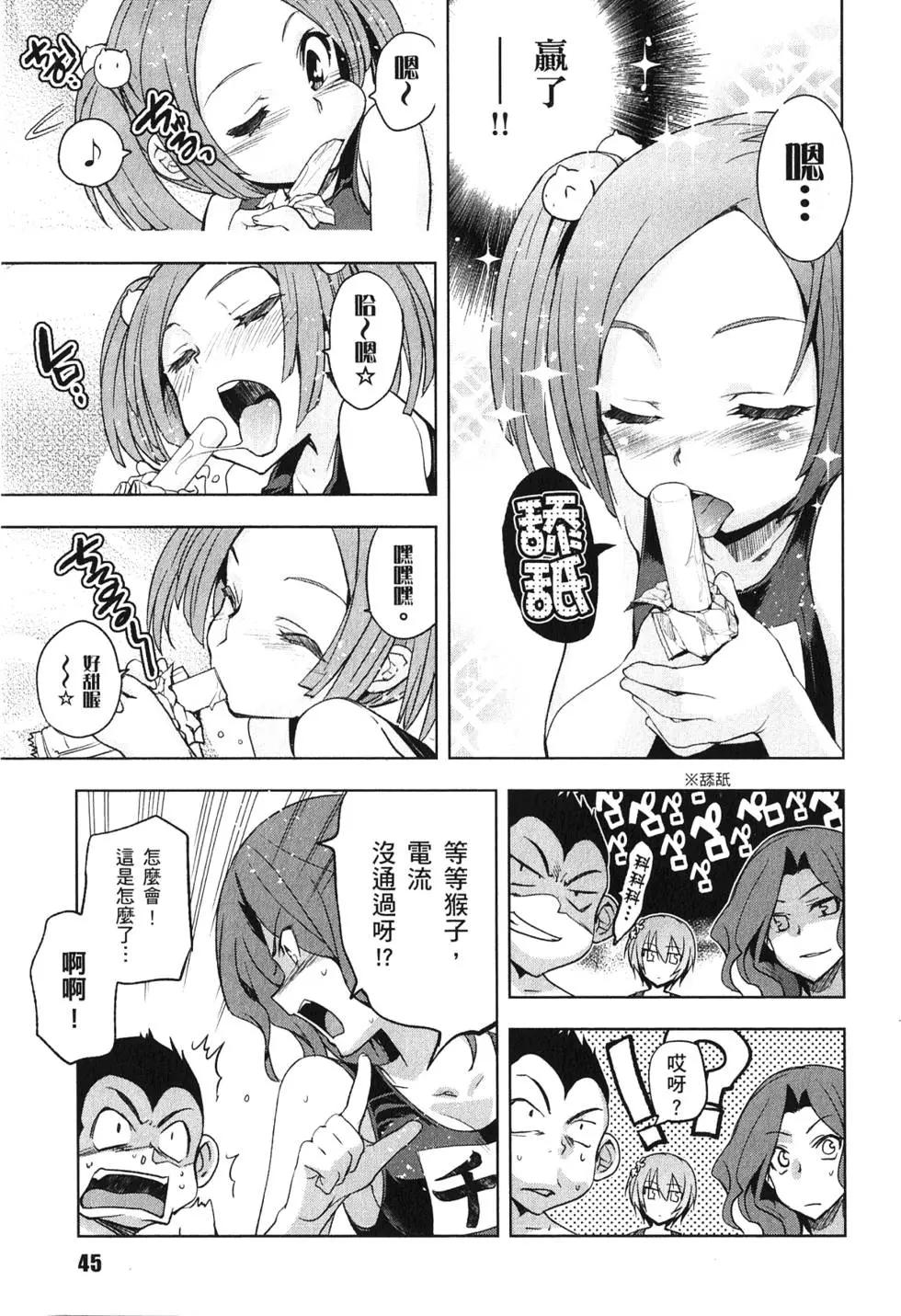 《认真和我谈恋爱！》第03卷 第46页