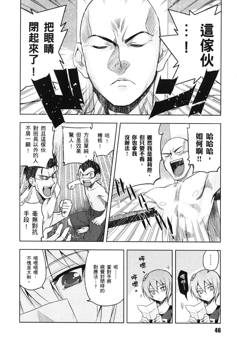 《认真和我谈恋爱！》第03卷 第47页
