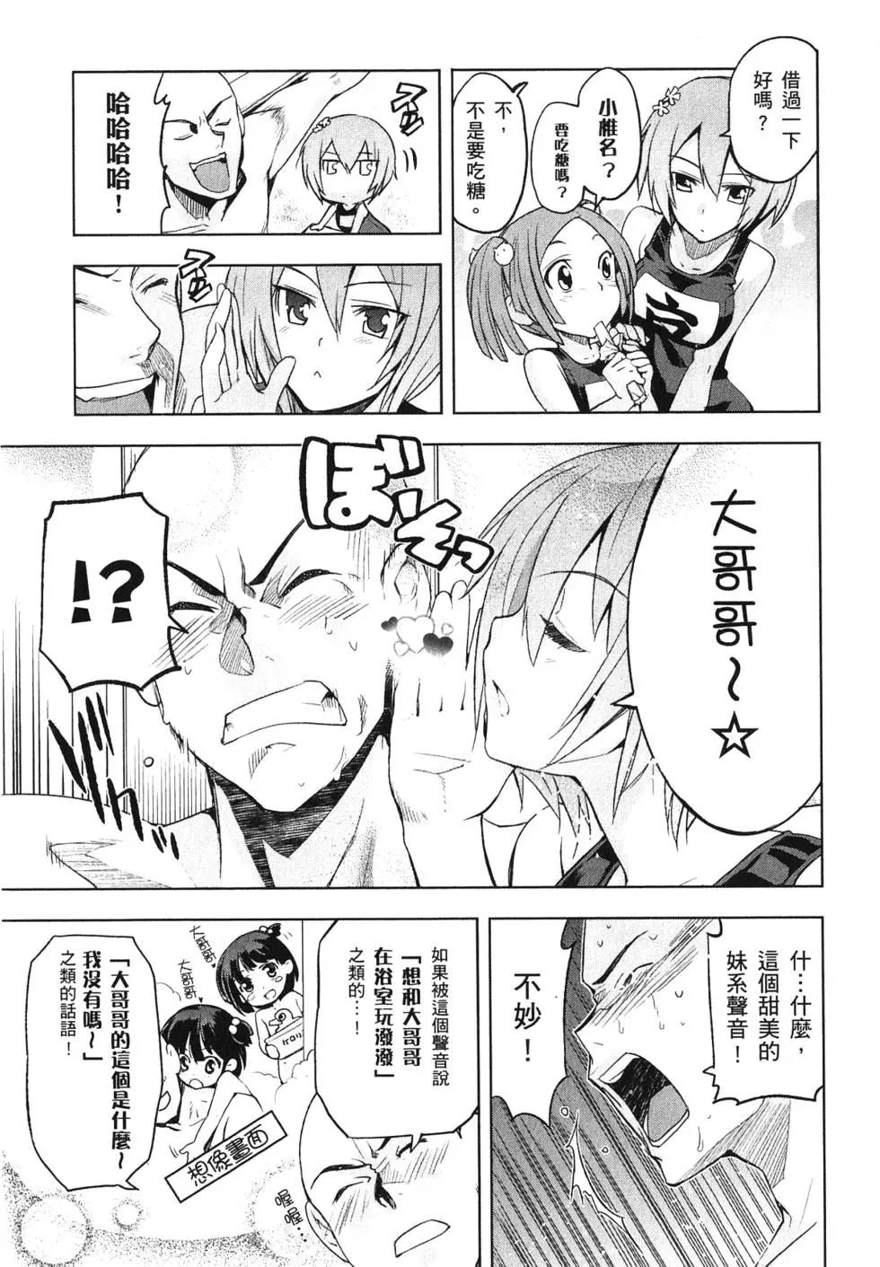 《认真和我谈恋爱！》第03卷 第48页