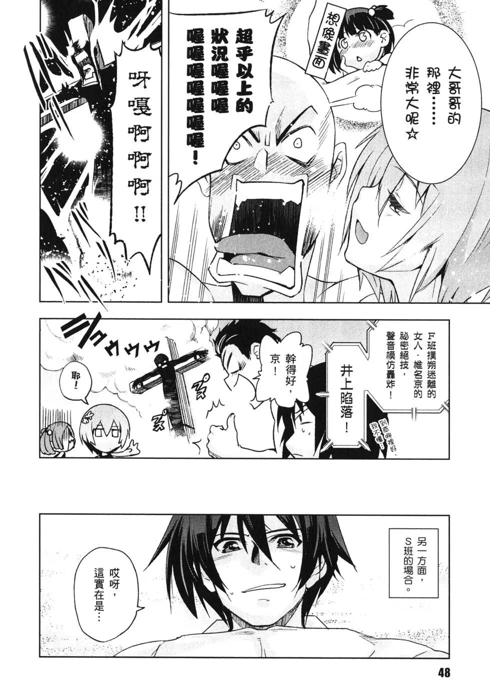 《认真和我谈恋爱！》第03卷 第49页