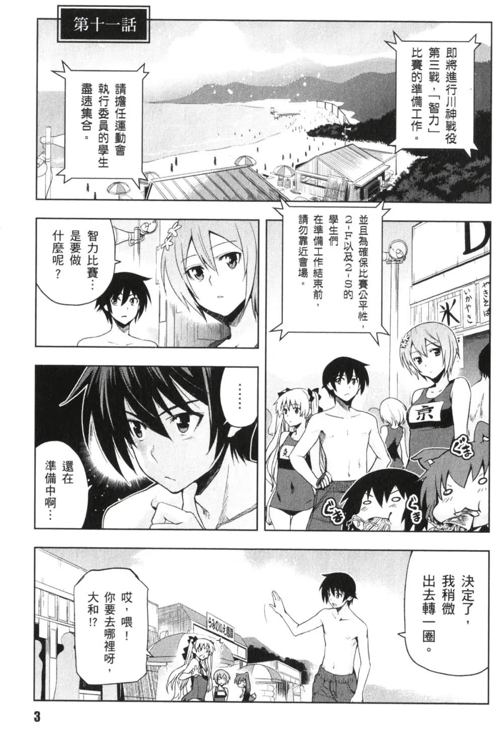 《认真和我谈恋爱！》第03卷 第4页