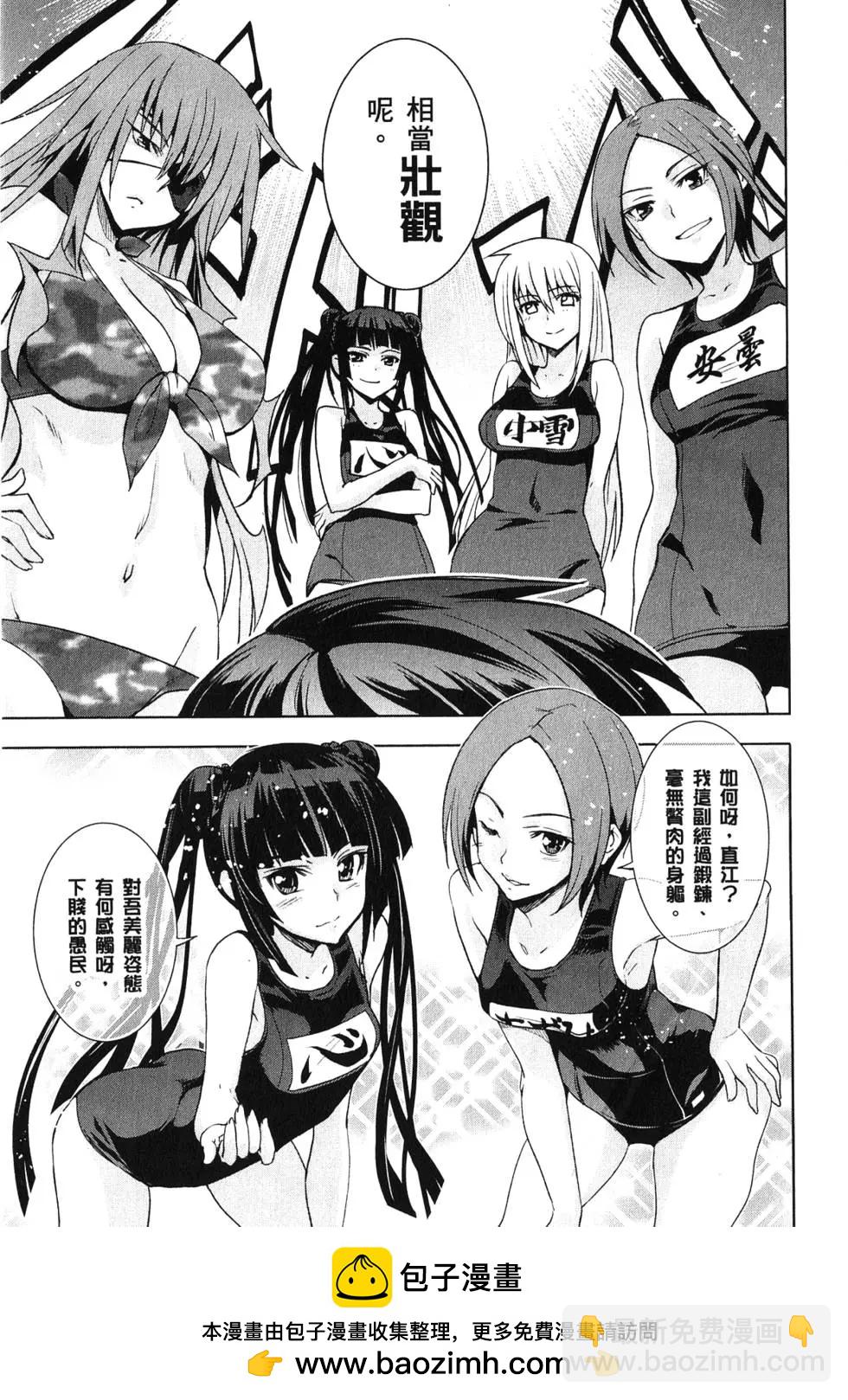 《认真和我谈恋爱！》第03卷 第50页