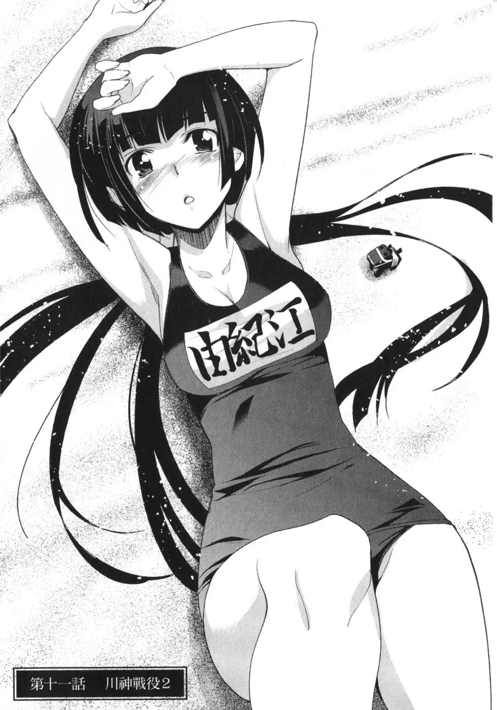 《认真和我谈恋爱！》第03卷 第5页