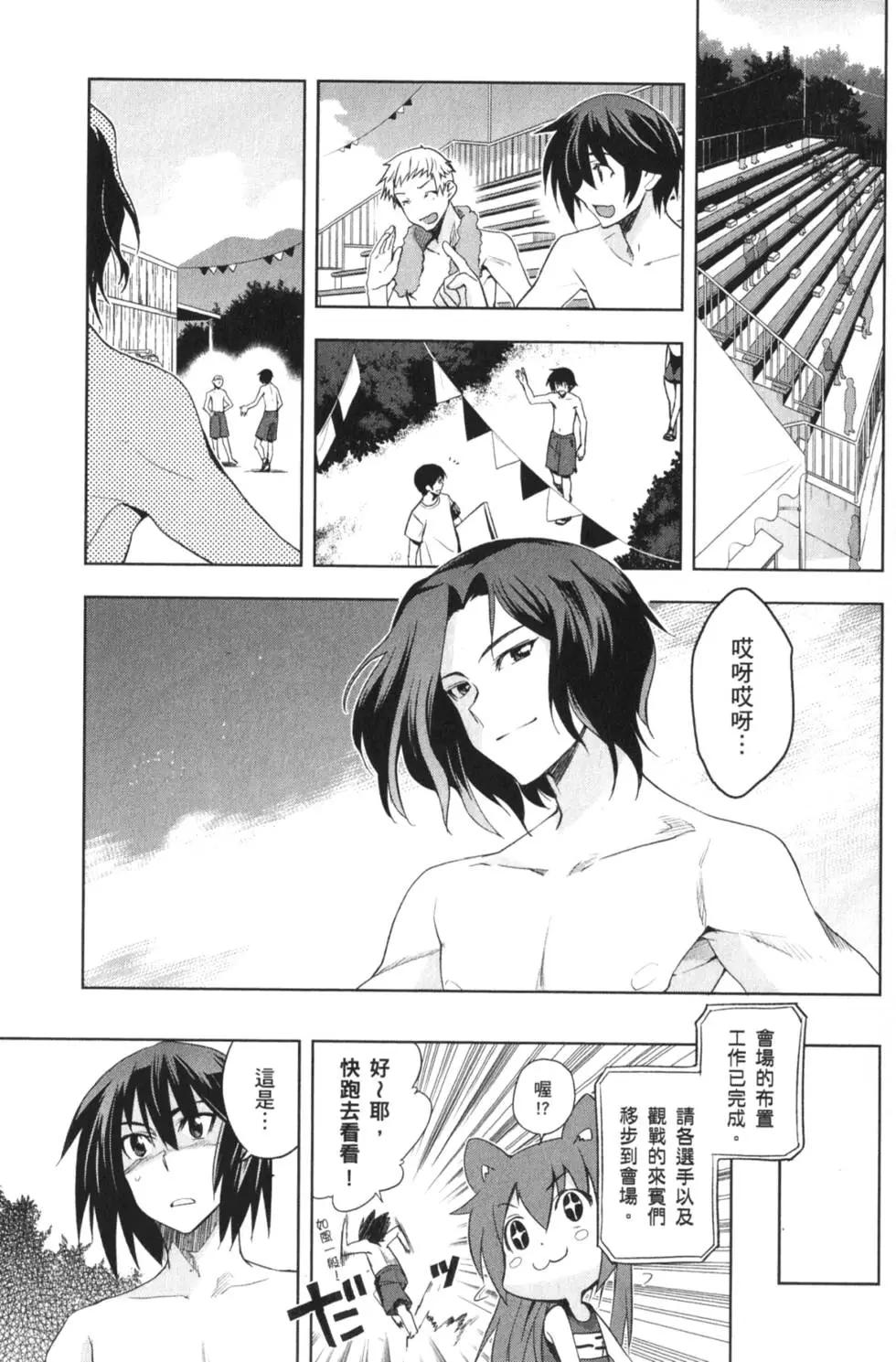 《认真和我谈恋爱！》第03卷 第6页