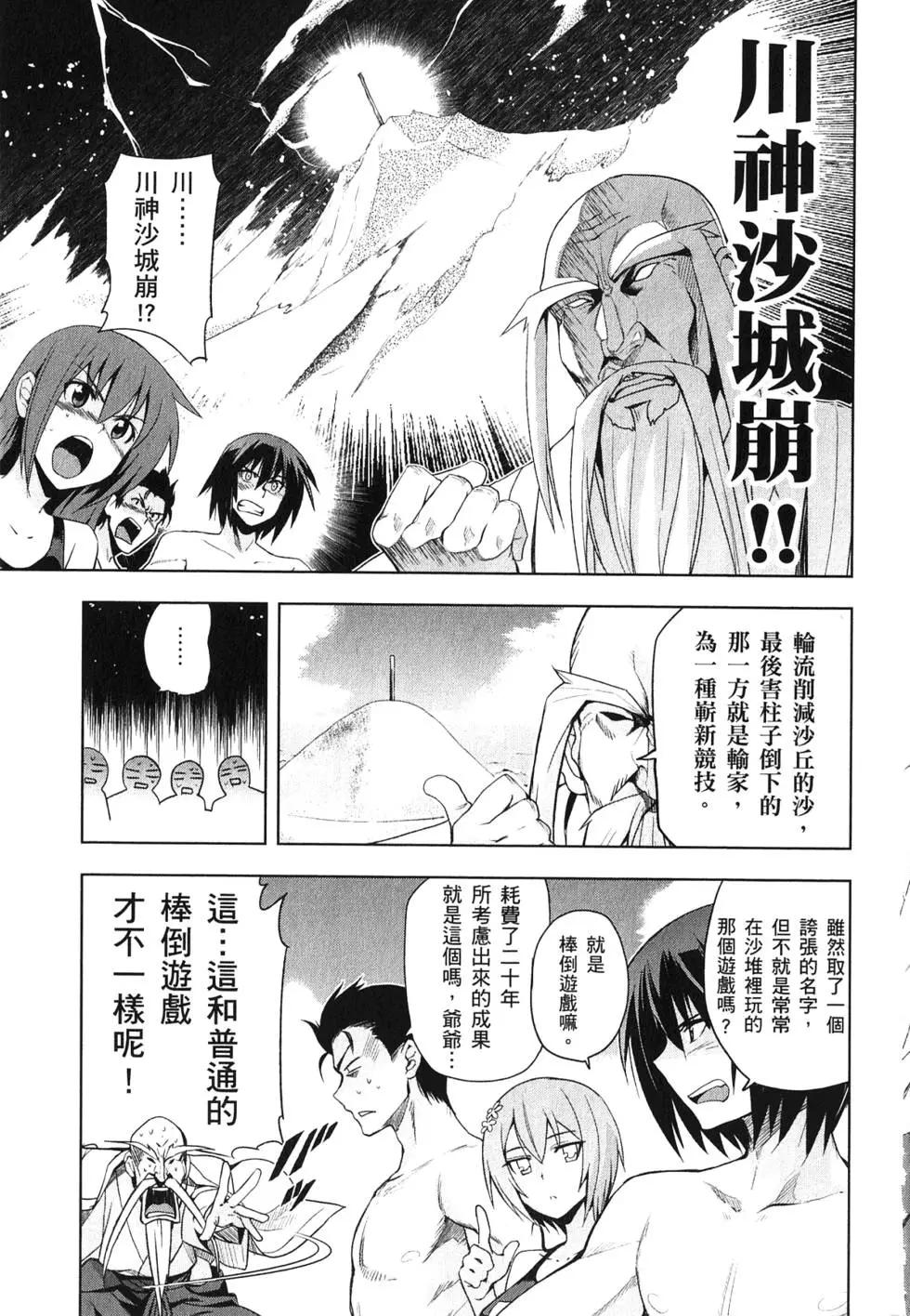 《认真和我谈恋爱！》第03卷 第8页
