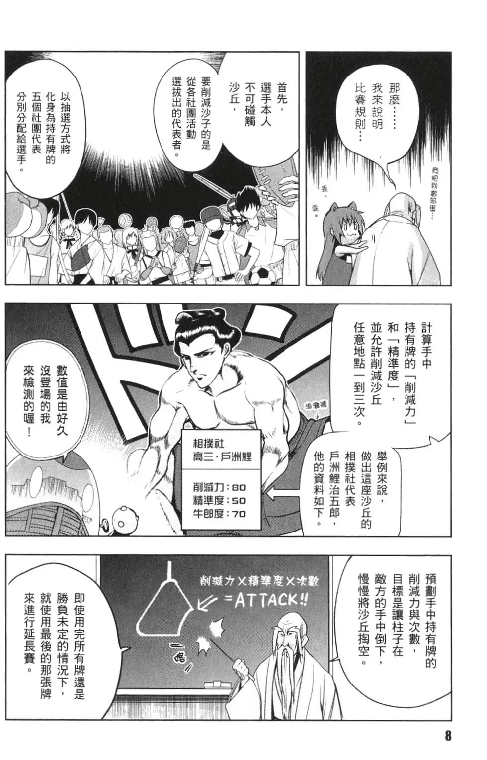 《认真和我谈恋爱！》第03卷 第9页