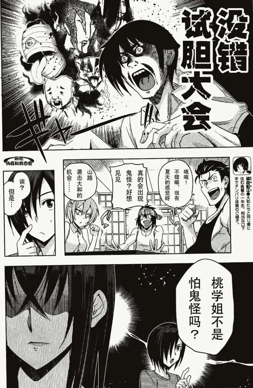 《认真和我谈恋爱！》第17回 第10页