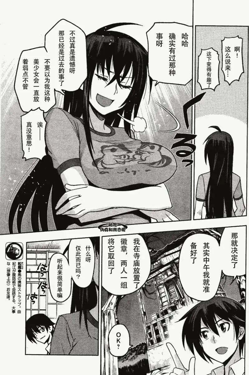 《认真和我谈恋爱！》第17回 第11页
