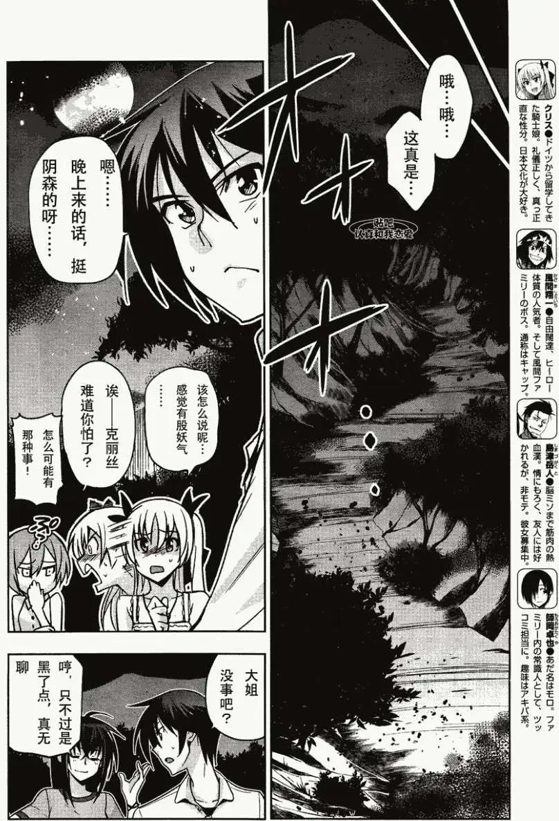 《认真和我谈恋爱！》第17回 第12页
