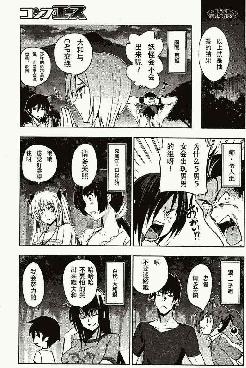 《认真和我谈恋爱！》第17回 第13页