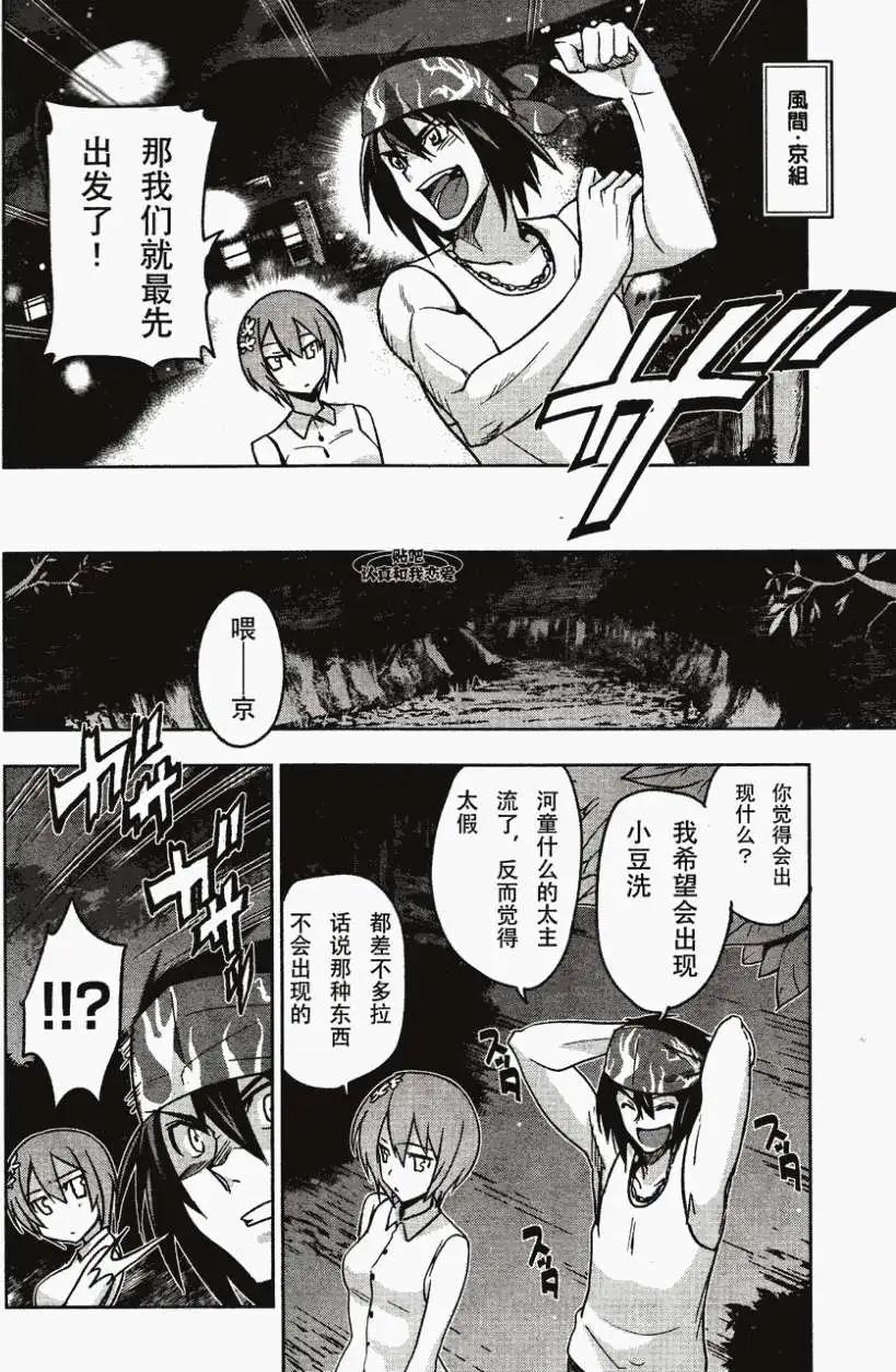 《认真和我谈恋爱！》第17回 第14页