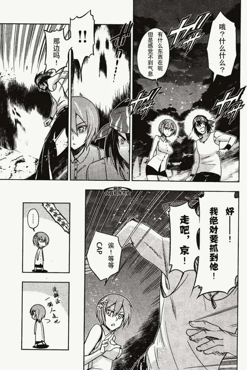 《认真和我谈恋爱！》第17回 第15页