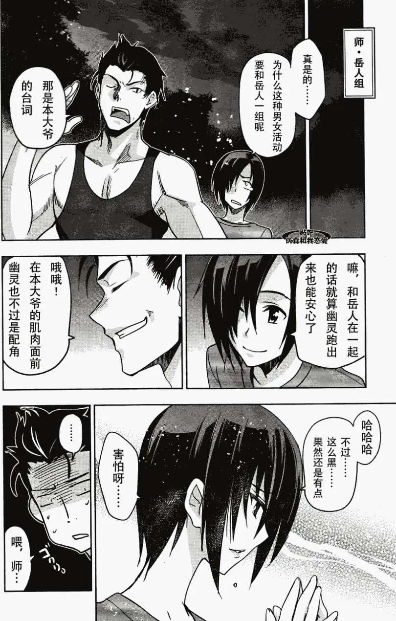 《认真和我谈恋爱！》第17回 第16页