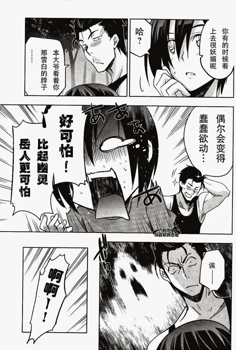 《认真和我谈恋爱！》第17回 第17页