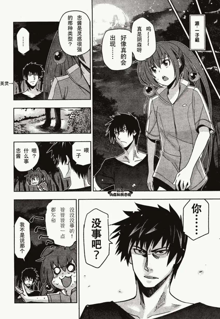《认真和我谈恋爱！》第17回 第18页