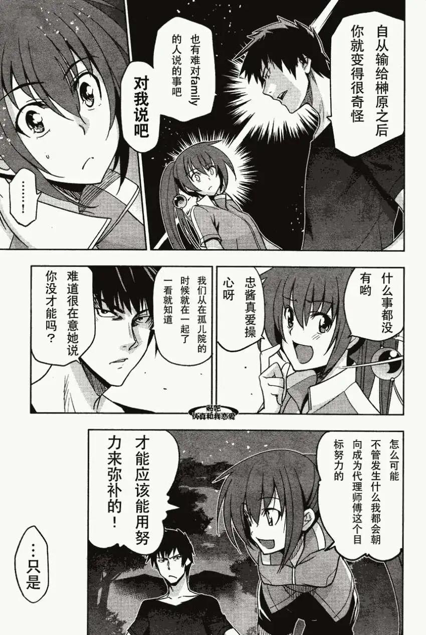 《认真和我谈恋爱！》第17回 第19页