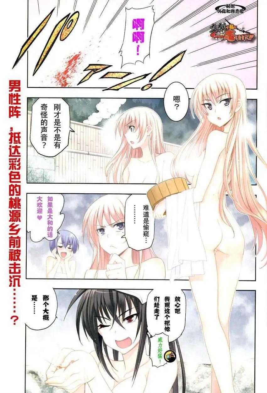 《认真和我谈恋爱！》第17回 第1页