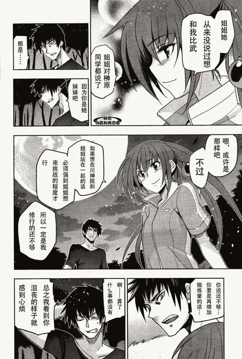 《认真和我谈恋爱！》第17回 第20页