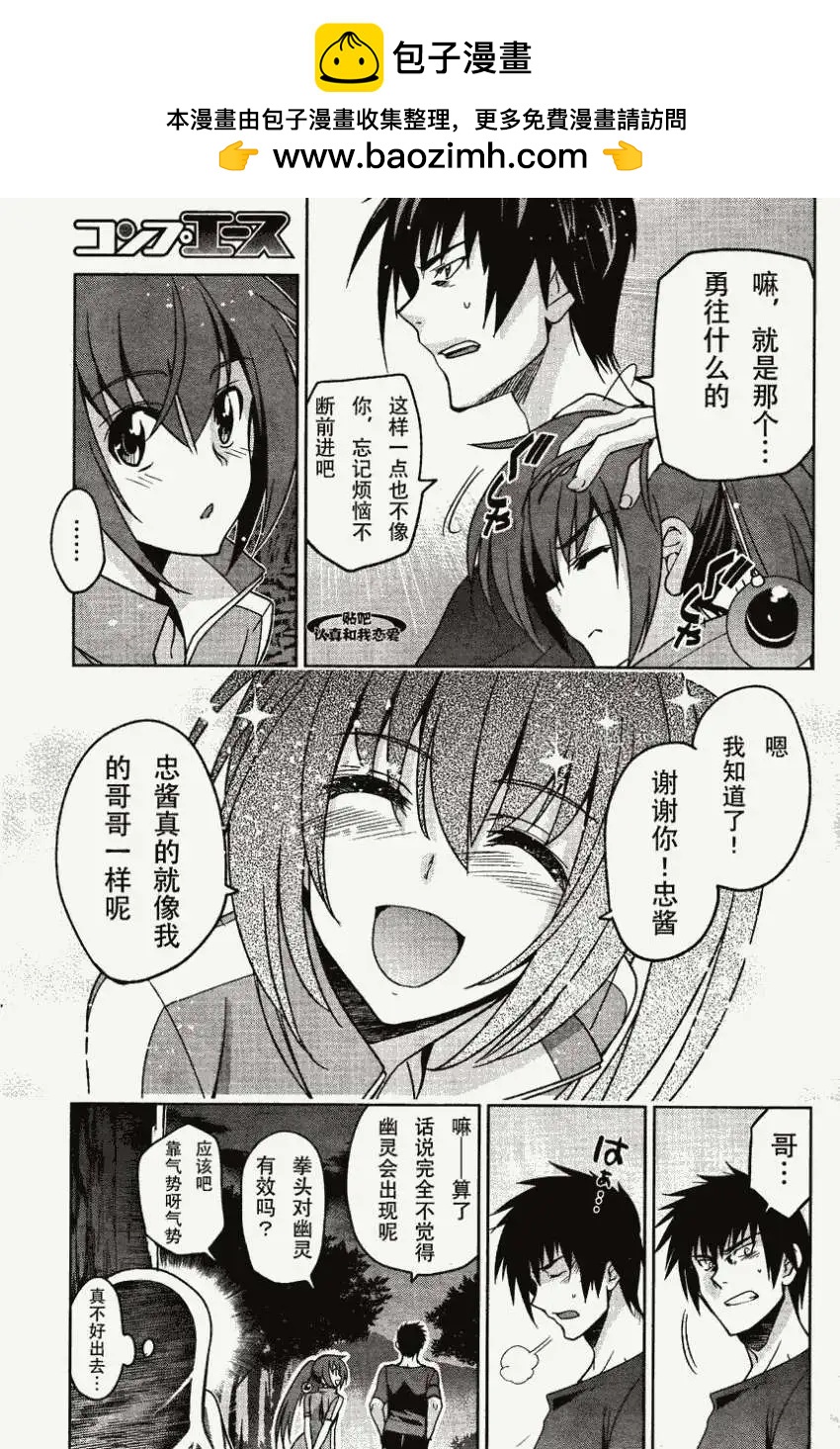 《认真和我谈恋爱！》第17回 第21页