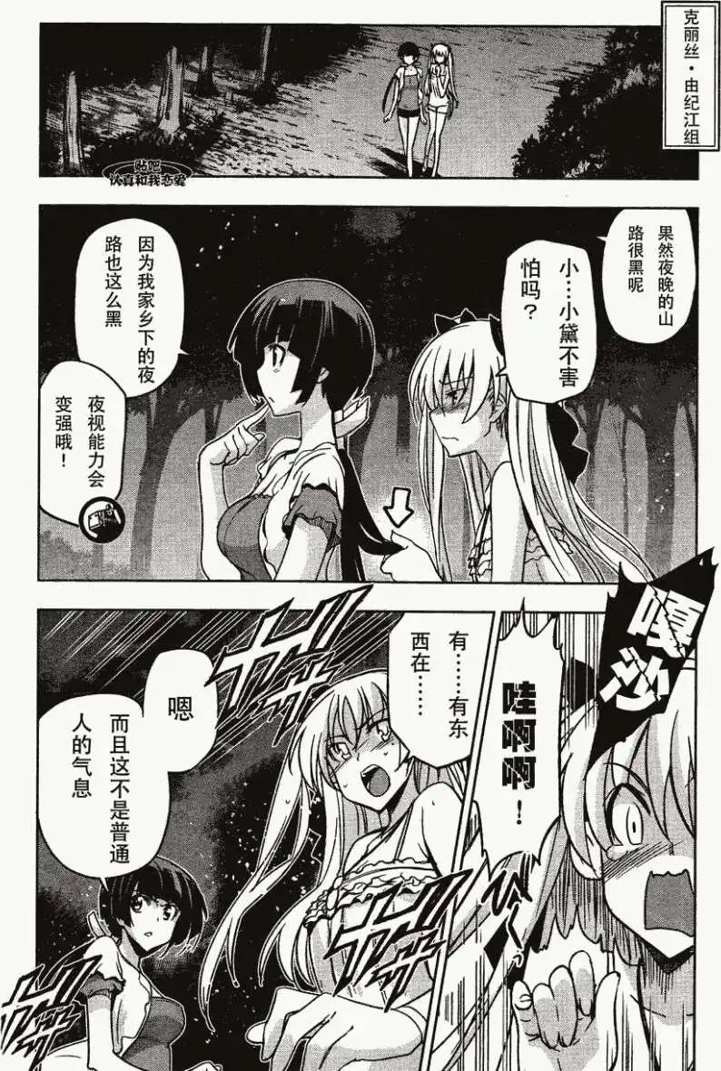 《认真和我谈恋爱！》第17回 第22页