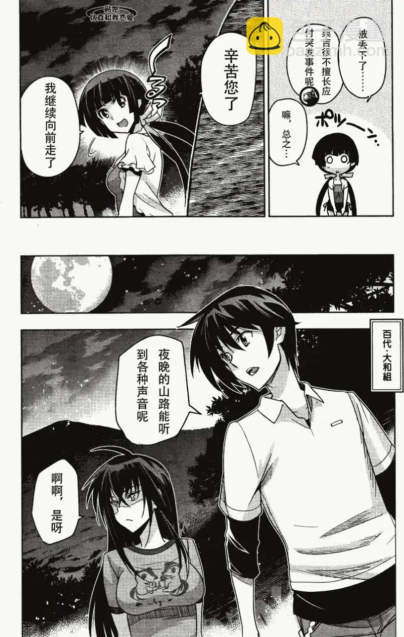 《认真和我谈恋爱！》第17回 第24页