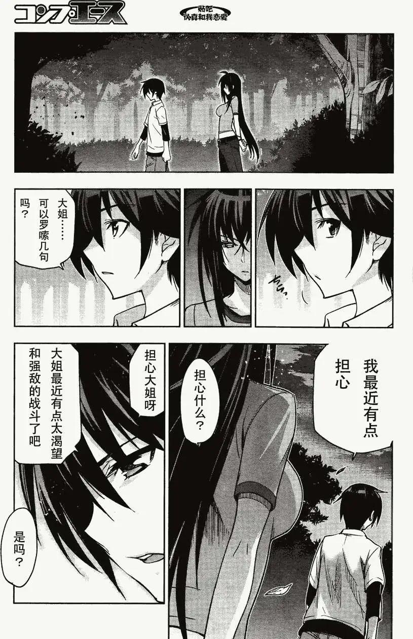 《认真和我谈恋爱！》第17回 第25页