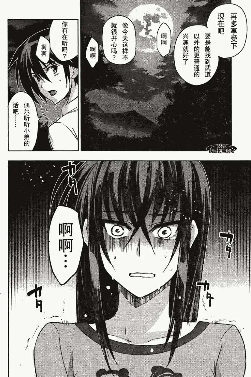 《认真和我谈恋爱！》第17回 第26页