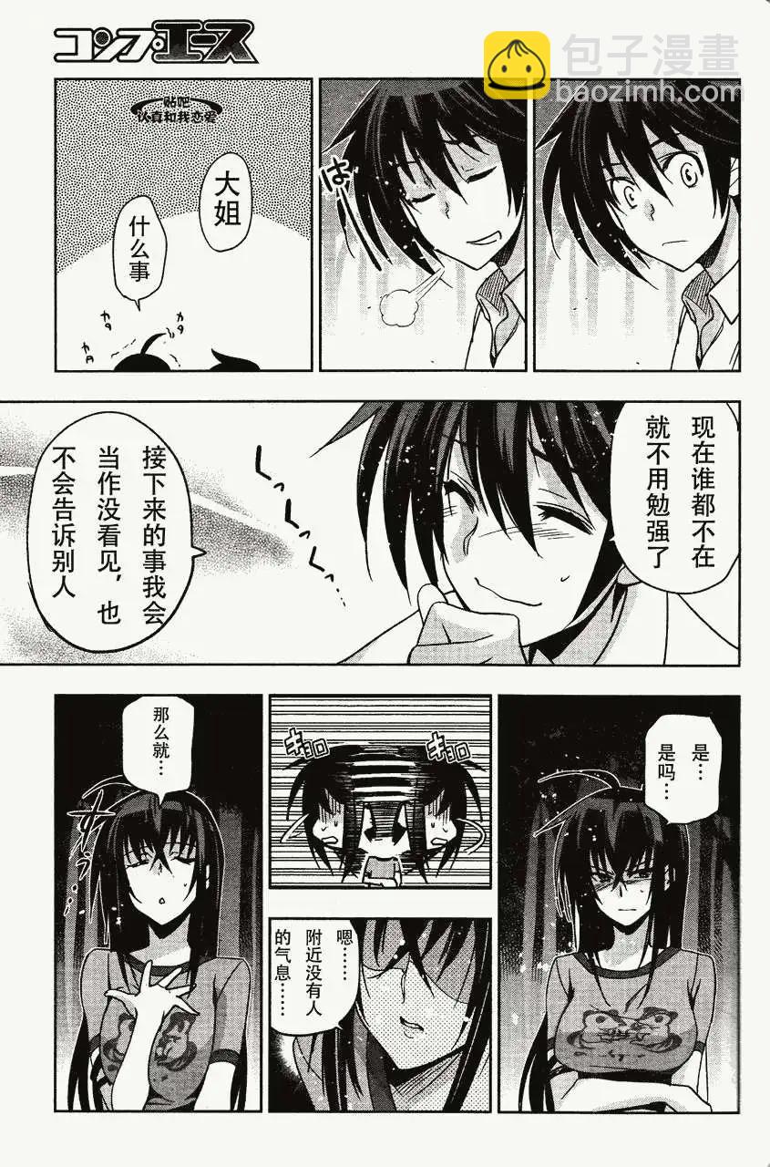 《认真和我谈恋爱！》第17回 第27页