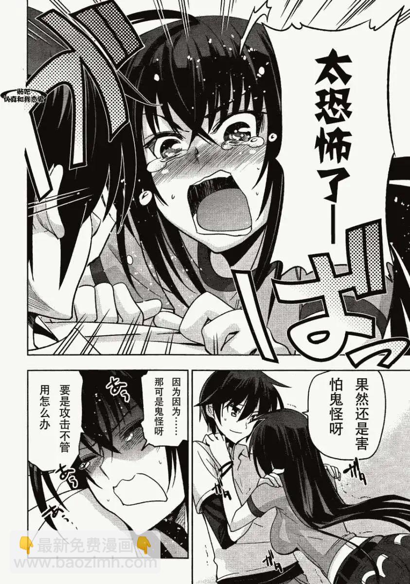 《认真和我谈恋爱！》第17回 第28页