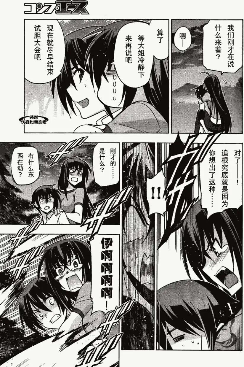 《认真和我谈恋爱！》第17回 第29页